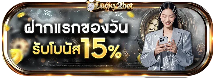 LUCKY2BET -PROMOTIONS