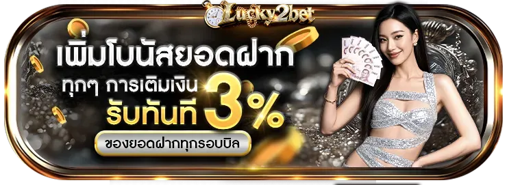LUCKY2BET -PROMOTIONS