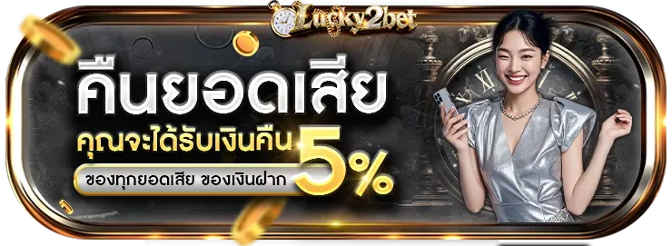 LUCKY2BET -PROMOTIONS